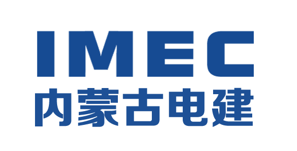 內蒙古電力建設（集團）有限公司